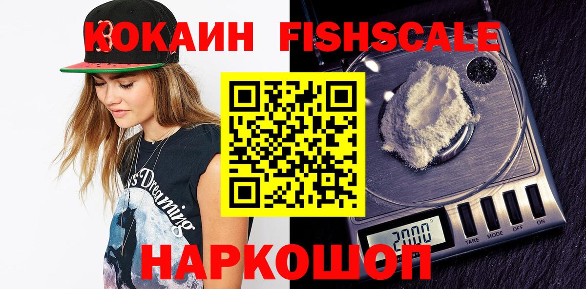цены наркотик  Кокаин FishScale  Кокаин  COCAIN Перу  Вход с VPN  Апатиты 