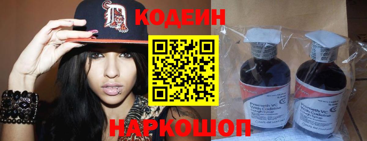Апатиты  Кодеин напиток Lean (лин)  Вход с VPN  Codein напиток Lean (лин) 
